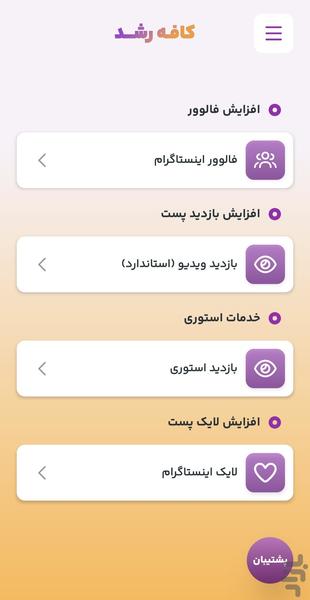 کافه رشد | فالوور ,لایک ,ممبر 🚀 - عکس برنامه موبایلی اندروید