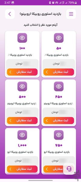 فالوور روبیکا 🚀 | کافه رشد - عکس برنامه موبایلی اندروید