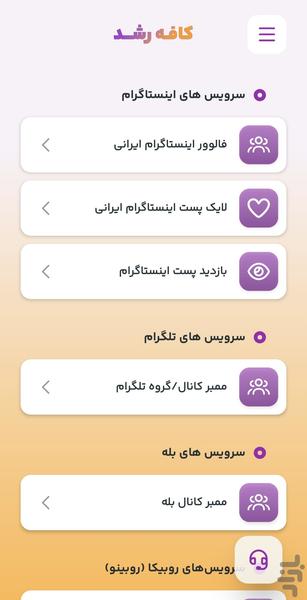 فالوور ممبر لایک بازدید 🚀 | کافه رشد - عکس برنامه موبایلی اندروید