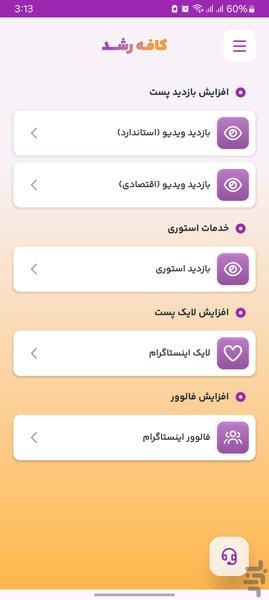 فالوور ممبر لایک بازدید 🚀 کافه رشد - Image screenshot of android app