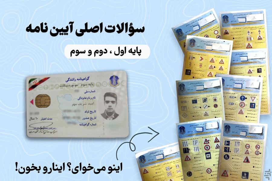 سوالات اصلی ایین نامه رانندگی 1404 - Image screenshot of android app