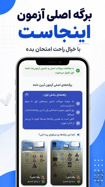 سوالات اصلی ایین نامه رانندگی ۱۴۰۵ - عکس برنامه موبایلی اندروید