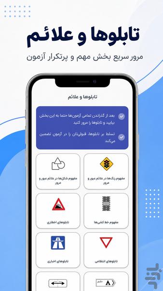 سوالات اصلی ایین نامه رانندگی ۱۴۰۵ - عکس برنامه موبایلی اندروید