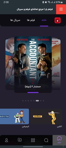 فیلم یار | تماشای فیلم و سریال - عکس برنامه موبایلی اندروید