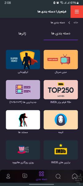 فیلم یار | تماشای فیلم و سریال - عکس برنامه موبایلی اندروید