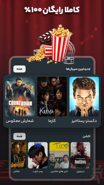 فیلم‌ یار | تماشای فیلم و سریال - عکس برنامه موبایلی اندروید