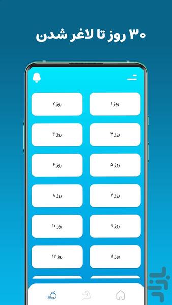 لاغری در ۳۰ روز | فیت پلازا - Image screenshot of android app