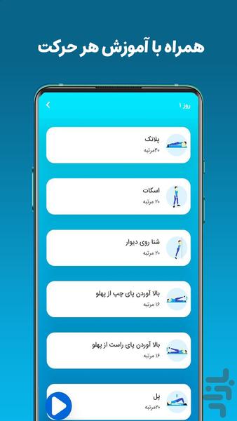 لاغری در ۳۰ روز | فیت پلازا - Image screenshot of android app