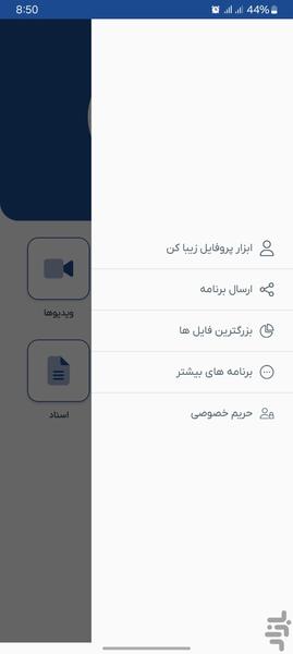 ایمو کلینر - Image screenshot of android app