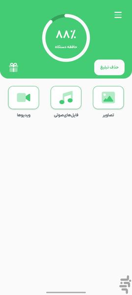 نزدیکا Cleaner - Image screenshot of android app