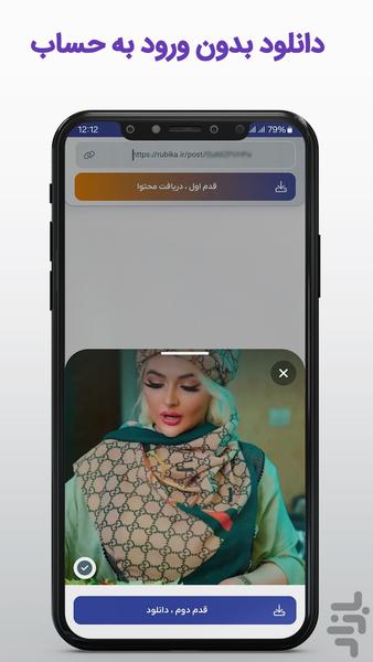 روبیکا روبینو دانلودر - Image screenshot of android app