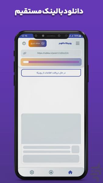 دانلود از روبیکا - عکس برنامه موبایلی اندروید
