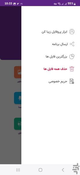 روبیکا Cleaner - عکس برنامه موبایلی اندروید