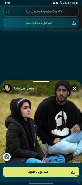 دانلود از روبیکا - عکس برنامه موبایلی اندروید