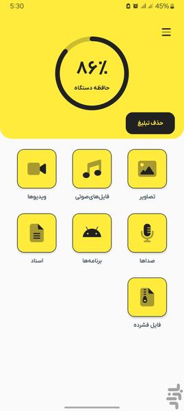 اسنپ چت Cleaner - عکس برنامه موبایلی اندروید