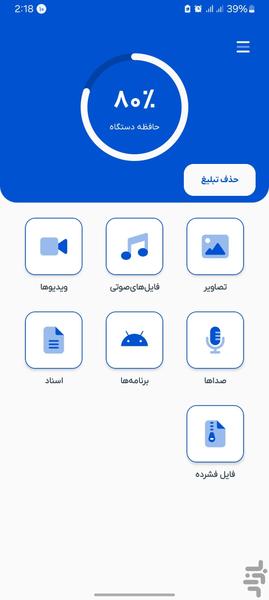 سروش Cleaner - Image screenshot of android app