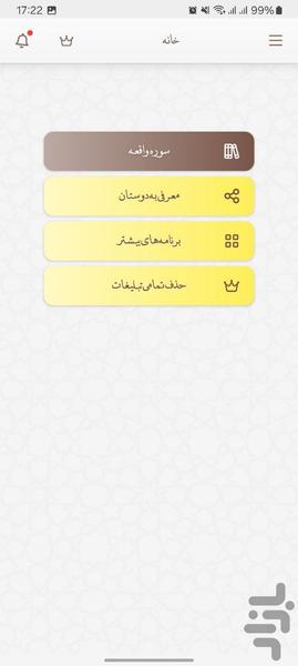 سوره واقعه صوتی و متنی - عکس برنامه موبایلی اندروید