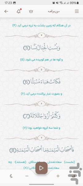 ‏‏‏سوره واقعه صوتی و متنی - عکس برنامه موبایلی اندروید