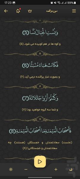 ‏‏‏سوره واقعه صوتی و متنی - عکس برنامه موبایلی اندروید