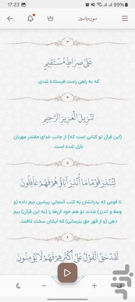 ‏‏‏سوره یاسین صوتی و متنی - عکس برنامه موبایلی اندروید