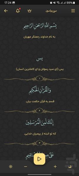 ‏‏‏سوره یاسین صوتی و متنی - عکس برنامه موبایلی اندروید