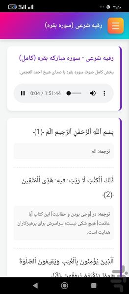 رقیه شرعی - Image screenshot of android app