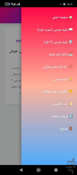 رقیه شرعی - Image screenshot of android app