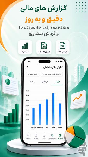 مدیریت ساختمان شارژبوک (نسخه ساکن) - عکس برنامه موبایلی اندروید