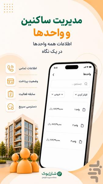 مدیریت ساختمان شارژبوک (نسخه ساکن) - عکس برنامه موبایلی اندروید