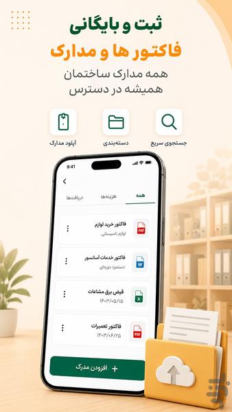مدیریت ساختمان شارژبوک (نسخه ساکن) - عکس برنامه موبایلی اندروید