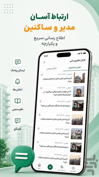مدیریت ساختمان شارژبوک (نسخه ساکن) - عکس برنامه موبایلی اندروید