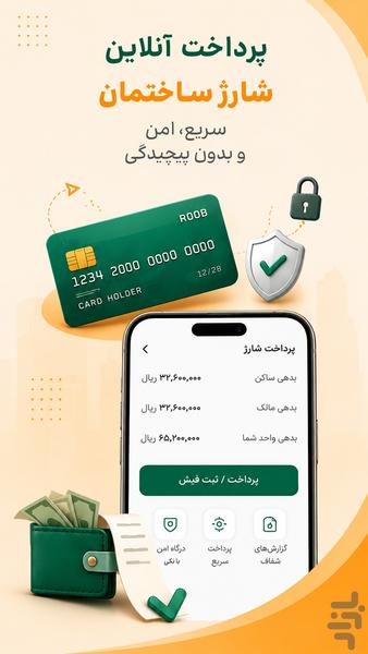 مدیریت ساختمان شارژبوک (نسخه ساکن) - عکس برنامه موبایلی اندروید