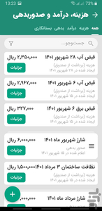 شارژمان، شارژ ساختمان - عکس برنامه موبایلی اندروید