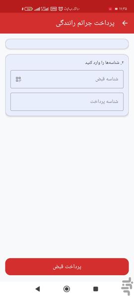 خرید شارژ - عکس برنامه موبایلی اندروید