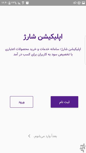 خرید شارژ - Image screenshot of android app