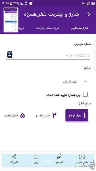 خرید شارژ - Image screenshot of android app