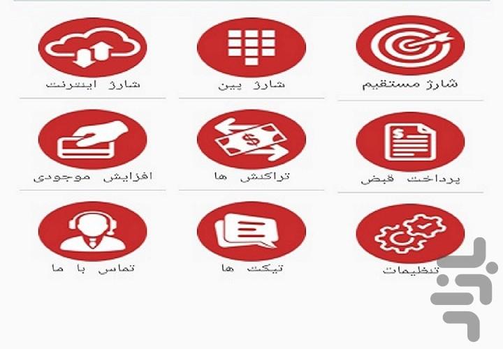شارژ فوری - عکس برنامه موبایلی اندروید