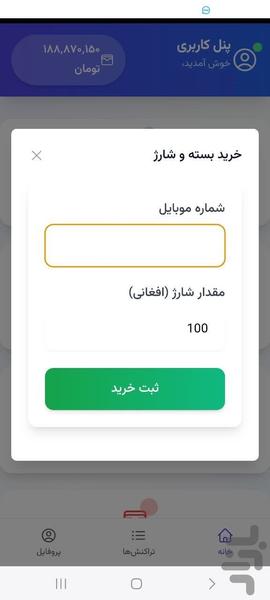 شارژینت - Image screenshot of android app
