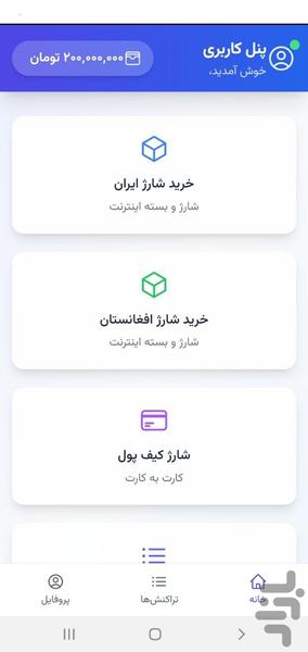 شارژینت - Image screenshot of android app