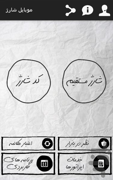 mobailsharj - Image screenshot of android app