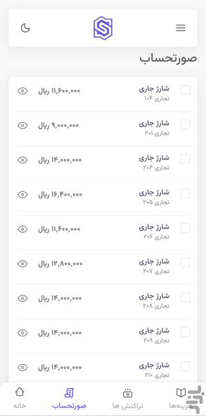 شارژ مستر نسخه ساکنین - Image screenshot of android app