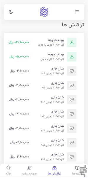 شارژ مستر نسخه ساکنین - Image screenshot of android app