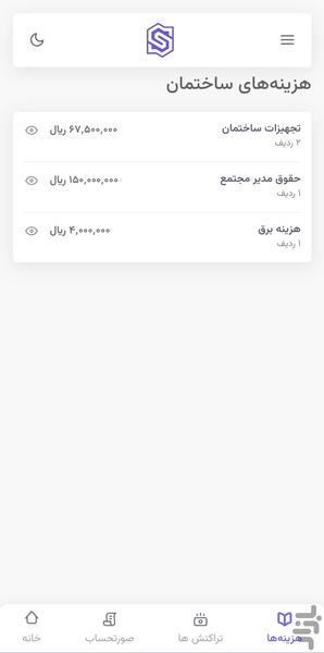 شارژ مستر نسخه ساکنین - Image screenshot of android app