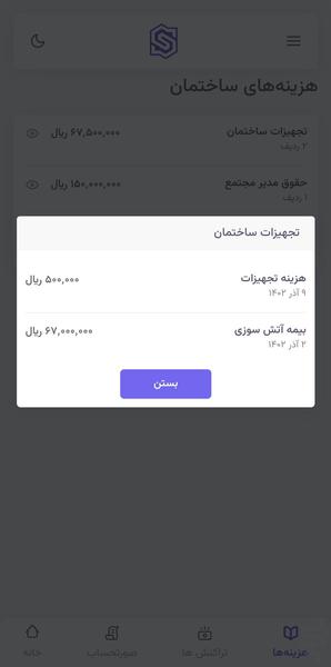 شارژ مستر نسخه ساکنین - Image screenshot of android app