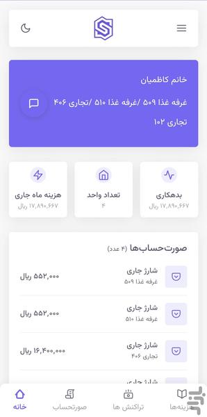 شارژ مستر نسخه ساکنین - Image screenshot of android app
