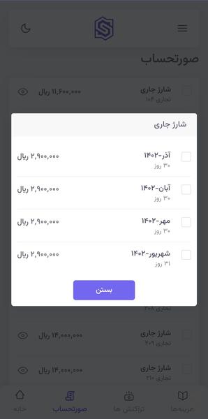 شارژ مستر نسخه ساکنین - Image screenshot of android app
