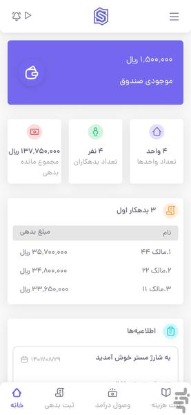 شارژ مستر نسخه مدیران - عکس برنامه موبایلی اندروید