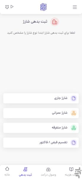 شارژ مستر نسخه مدیران - Image screenshot of android app