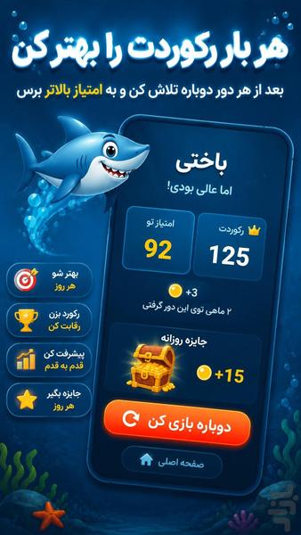 کوسه جهنده - عکس برنامه موبایلی اندروید