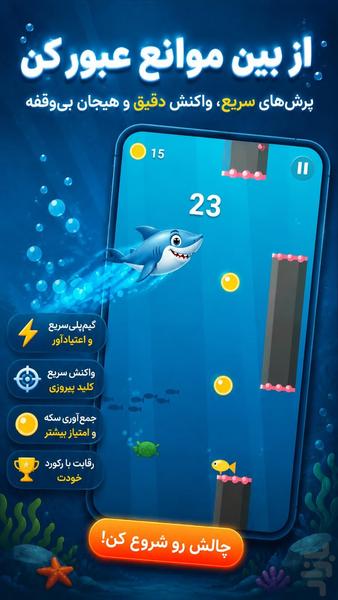 کوسه جهنده - عکس برنامه موبایلی اندروید